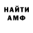 МЕТАМФЕТАМИН пудра Deroci