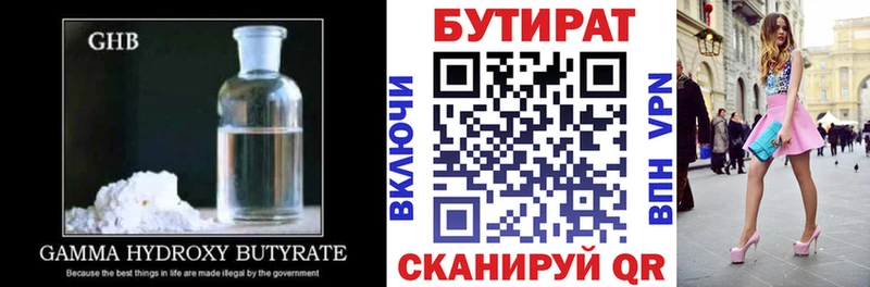 БУТИРАТ BDO  omg зеркало  Хотьково 