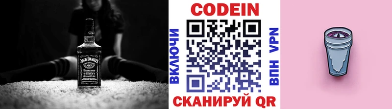гидра зеркало  купить наркотики сайты  Хотьково  Codein напиток Lean (лин) 